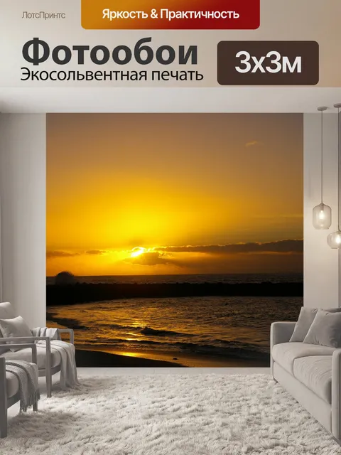 Фотообои Закат