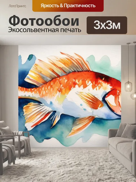 Фотообои акварелью рыбы