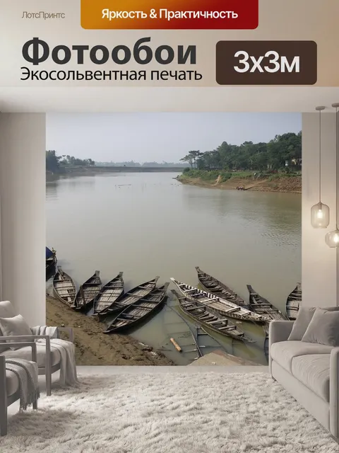 Фотообои Канал