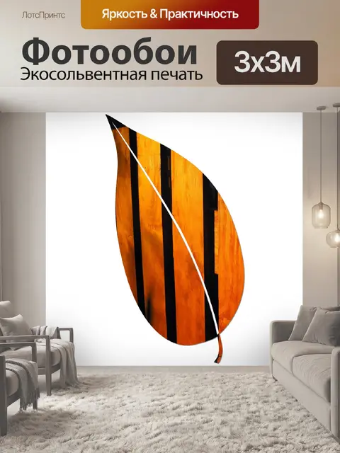 Фотообои Лист - 2