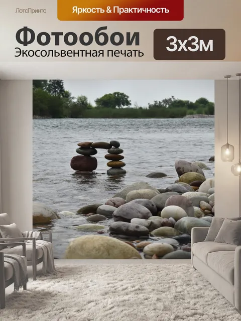 Фотообои Река