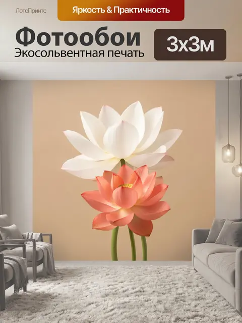 300 × 300 см · Экосольвентная печать