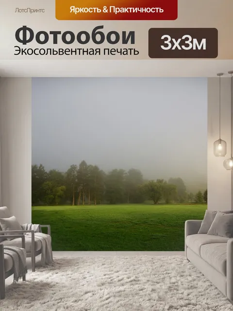 Фотообои Пейзаж