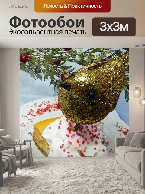 Фотообои золотая птица