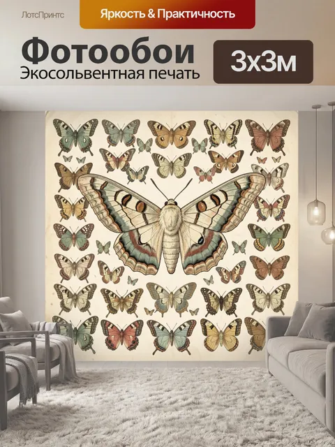 Фотообои Коллекция винтажных бабочек