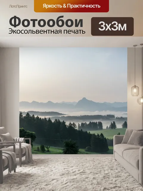 Фотообои Панорама