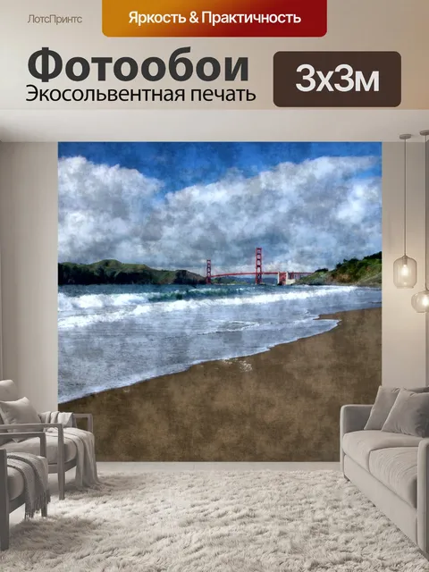Фотообои Матовое искусство Сан-Франциско