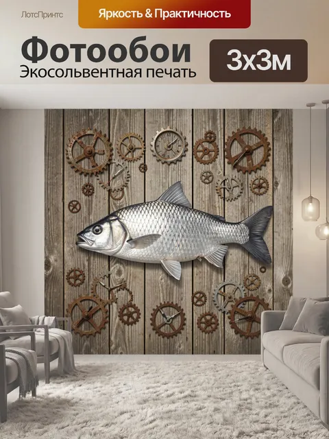 Фотообои Рыба в стиле стимпанк на досках