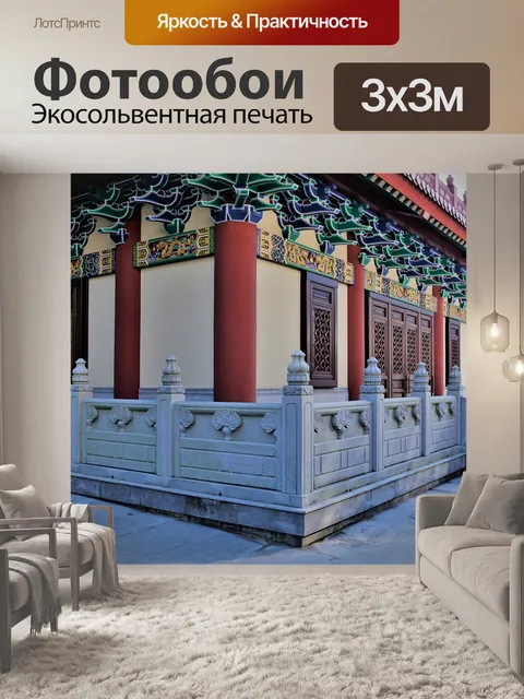 Фотообои Архитектура