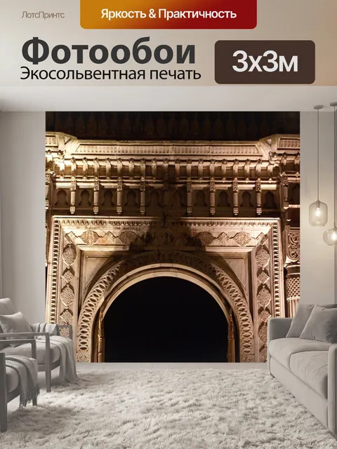 Фотообои Арка