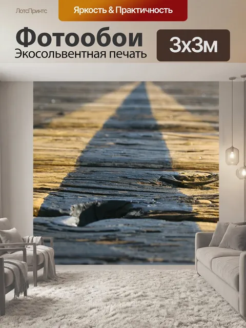 Фотообои Дорога