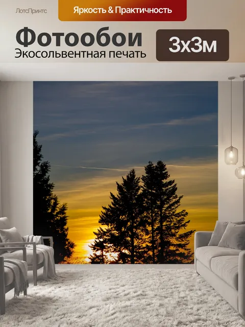 Фотообои Драматический закат