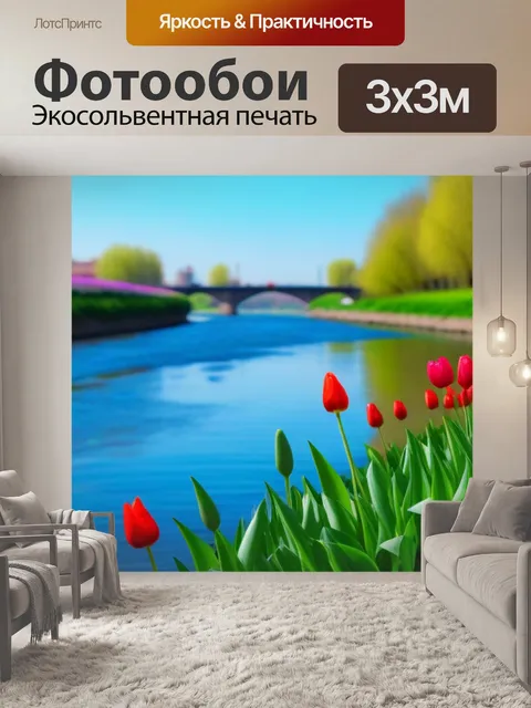 Фотообои тюльпаны на фоне реки