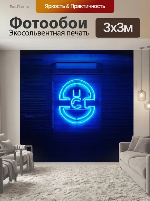 Фотообои неоновая вывеска в форме логотипа компании