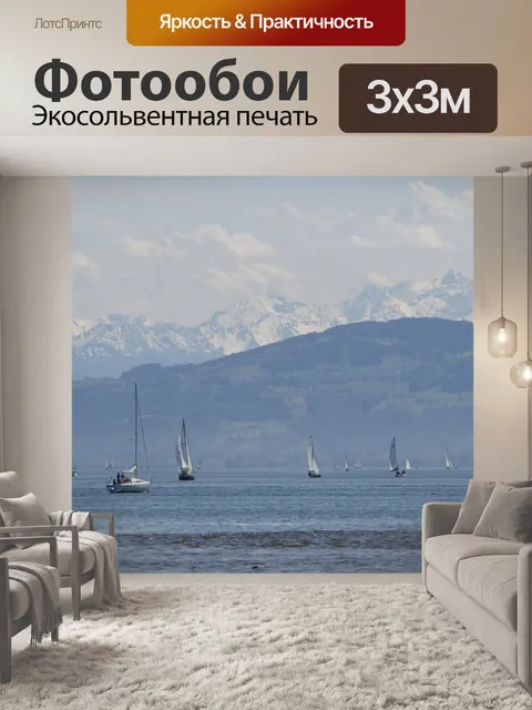 Фотообои Панорама
