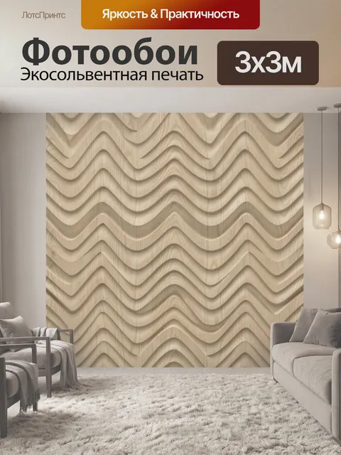 Фотообои Ритмичные волны на светлом фоне
