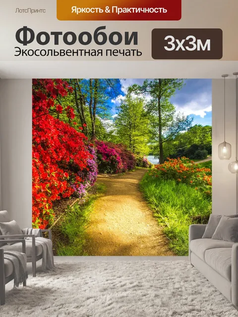 Фотообои Парк