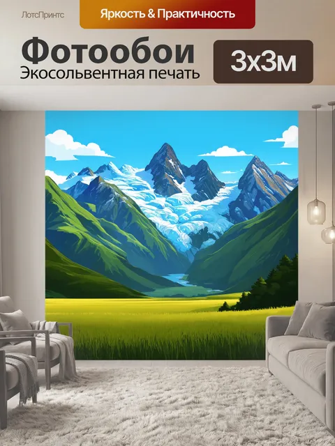 Фотообои природа в стиле вектор, показывающие высокие горы с ледниками, альпийские луга и свежий горный воздух
