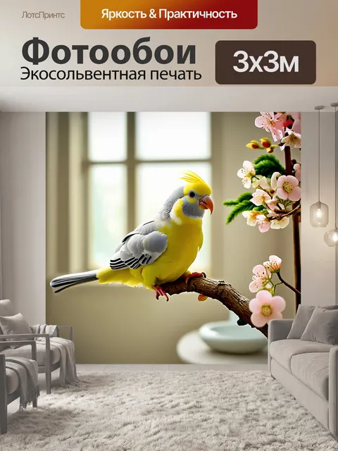 Фотообои птица корелла, сидящая на искусственной ветке с цветами в уютной комнате
