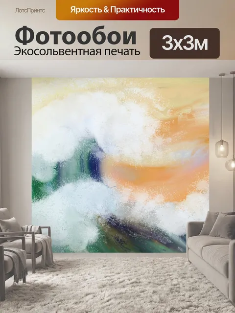 Фотообои Мощные волны