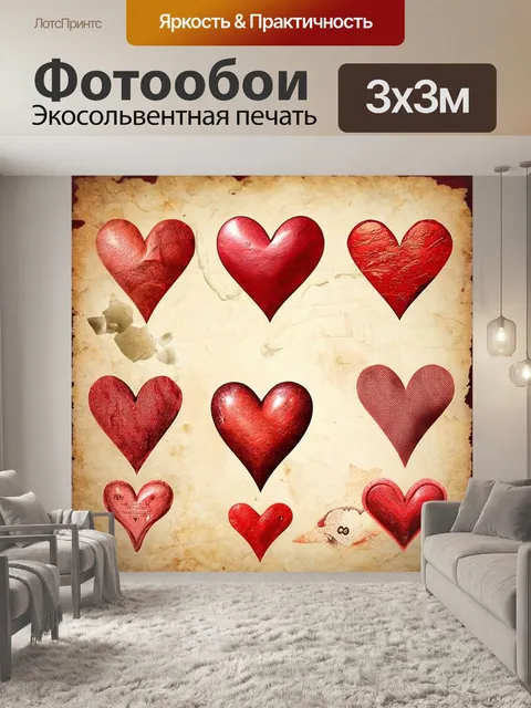 Фотообои сердца, размещенные на старинной печатной бумаге, со следами воска и чернил