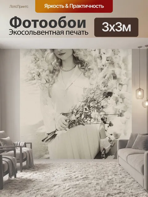 Фотообои Ретро