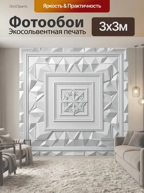 Фотообои Геометрическая 3D композиция с орнаментом