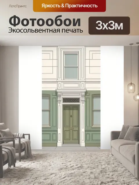 Фотообои Классический фасад дома с дверью