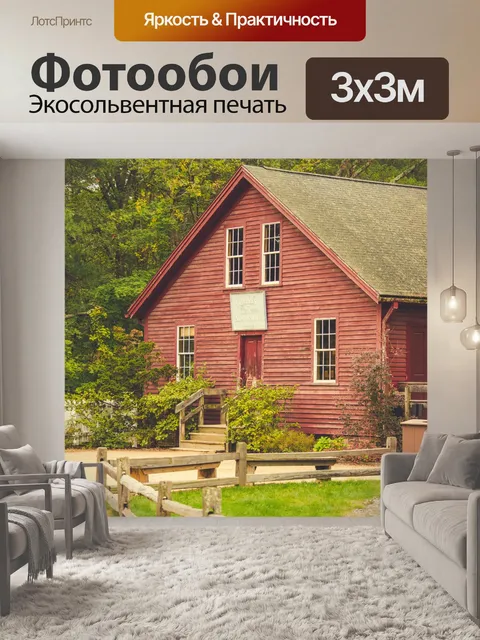 Фотообои Исторический дом