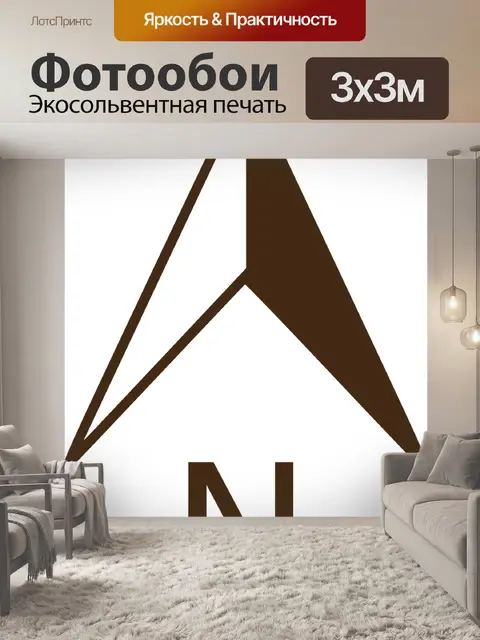 Фотообои К северу