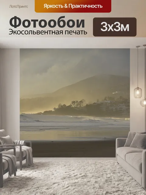 Фотообои Пляж