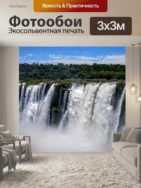 Фотообои Водопады