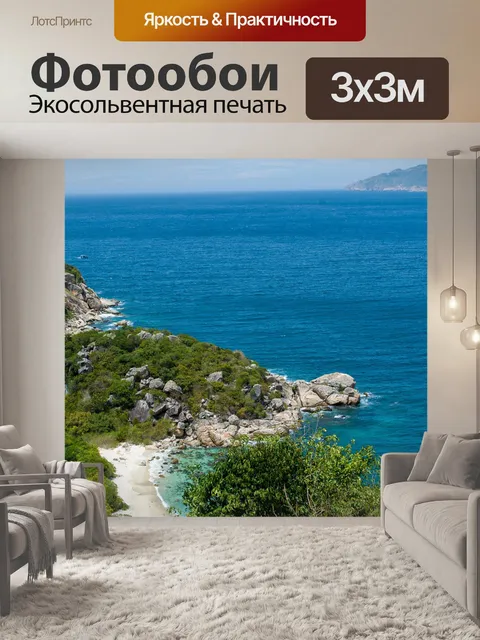 Фотообои Море