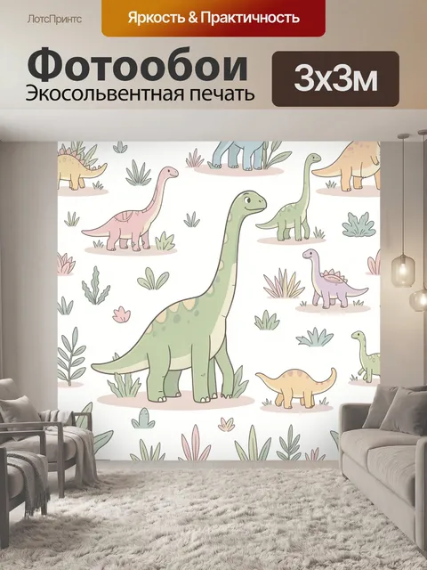 Фотообои Милые динозавры в растительном принте