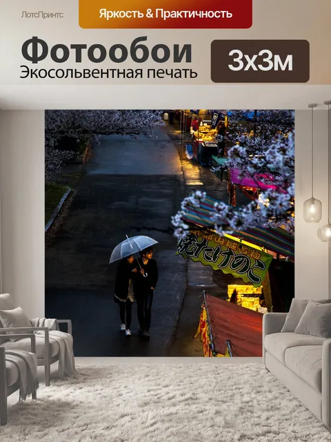 Фотообои Пара