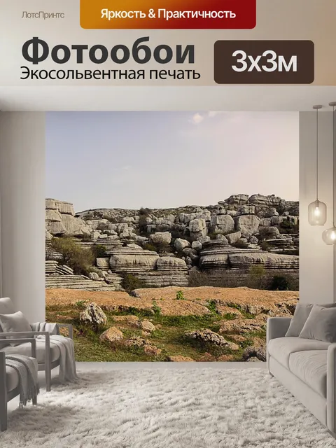 Фотообои Горы