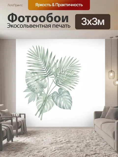 Фотообои Тропические листья в нежных тонах