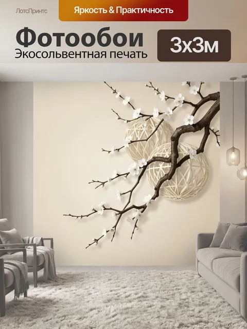 Фотообои Цветущая ветка сакуры с шарами
