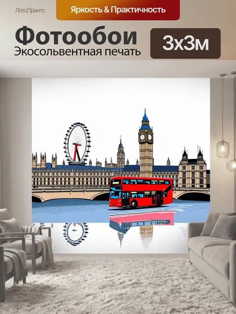 Фотообои панорама лондона с двухэтажным автобусом