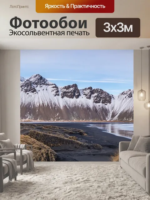 Фотообои Панорама