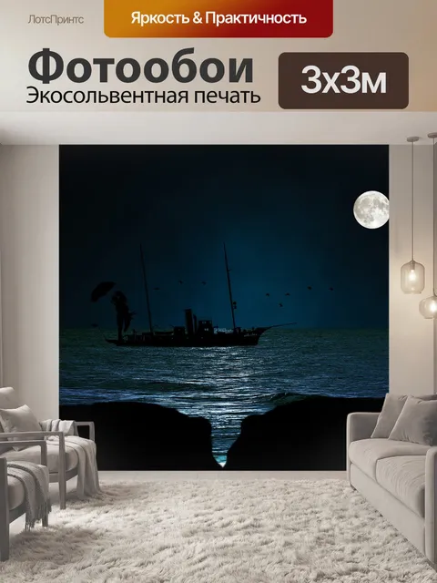 Фотообои Море