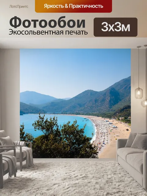 Фотообои Море