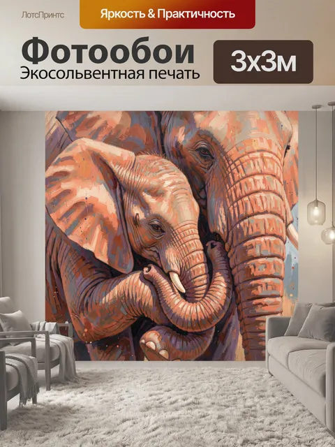 300 × 300 см · Экосольвентная печать