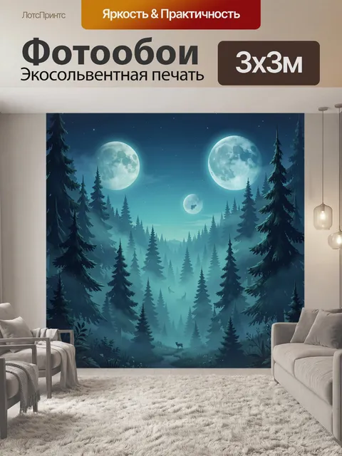 Фотообои Таинственный лес под тройной луной