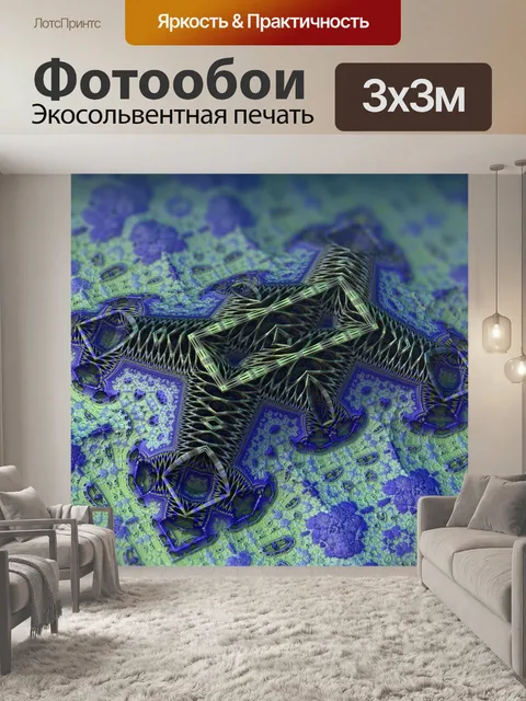 Фотообои Фрактал