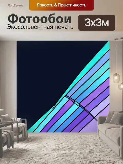Фотообои Абстрактные неоновые диагонали