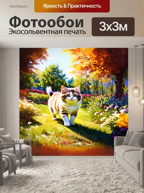 Фотообои импрессионистическая кошка с мягкой