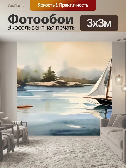 Фотообои масло парусник