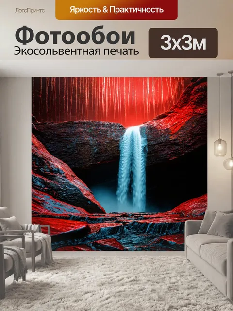 Фотообои водопад документов с ярким сиянием среди окрестностей
