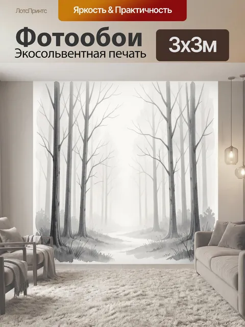 Фотообои Туманный лес с деревьями